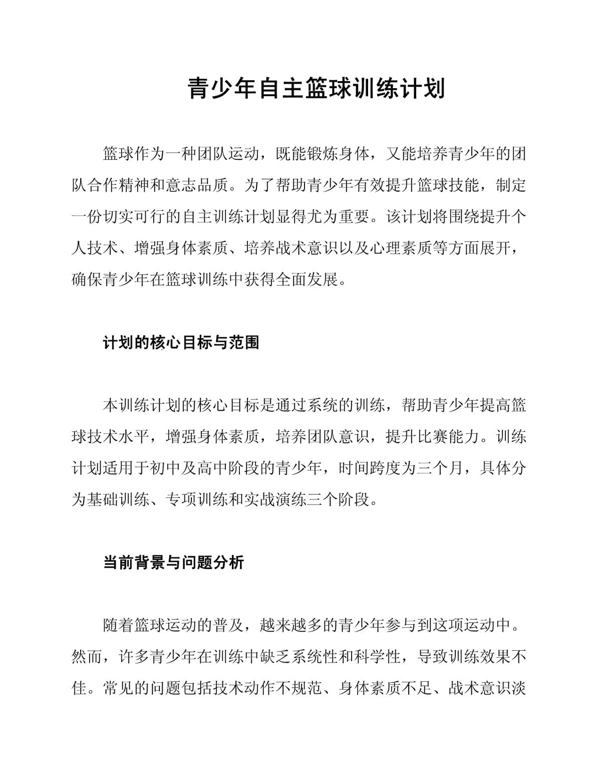 为什么篮球不同位置需要不同的训练重点_2